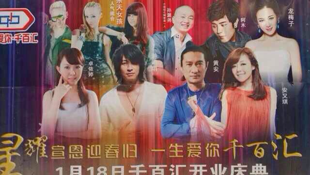 游鴻明、卓依婷、安又琪、龍梅子、黃安、阿木、樂天女孩助陣宣恩千百匯開業(yè)慶典